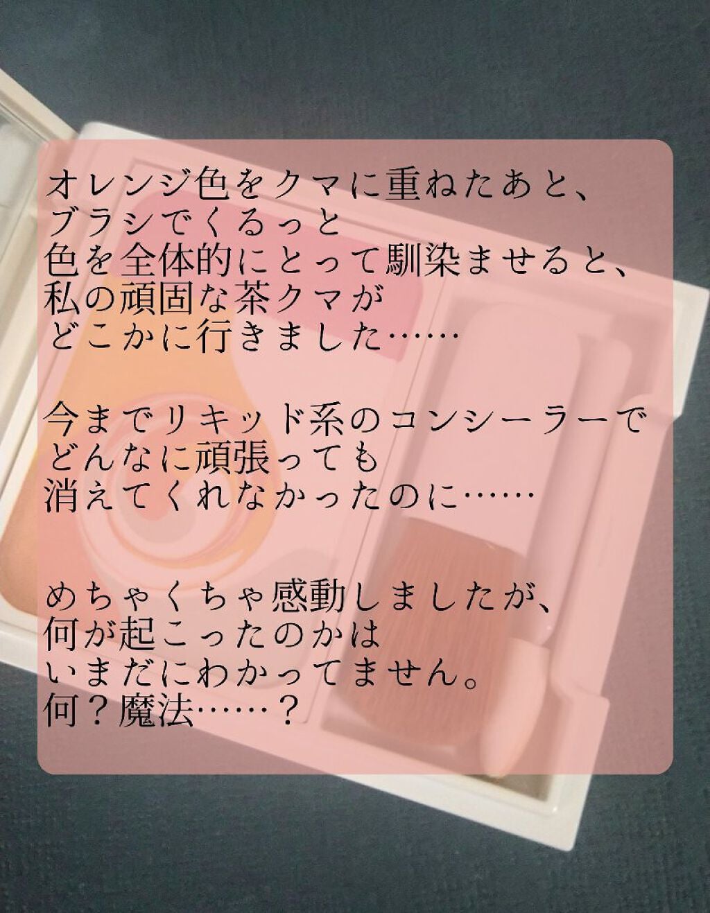 カラーブレンドパウダーコンシーラー/ディエム クルール/パウダーコンシーラーを使ったクチコミ(4枚目)