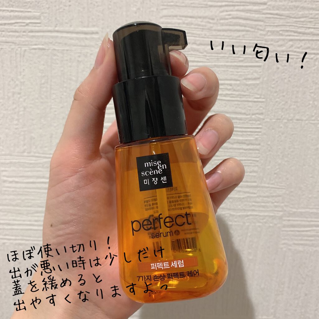 パーフェクト セラム オリジナル/miseenscene/ヘアオイルを使ったクチコミ（2枚目）