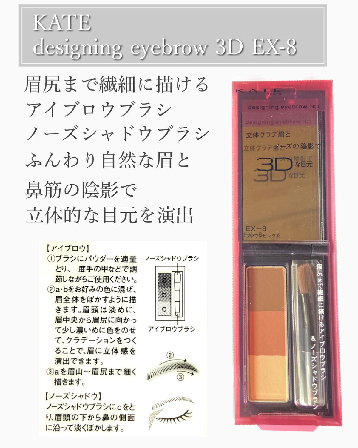 ケイト デザイニングアイブロウ3D/KATE/パウダーアイブロウを使ったクチコミ（2枚目）