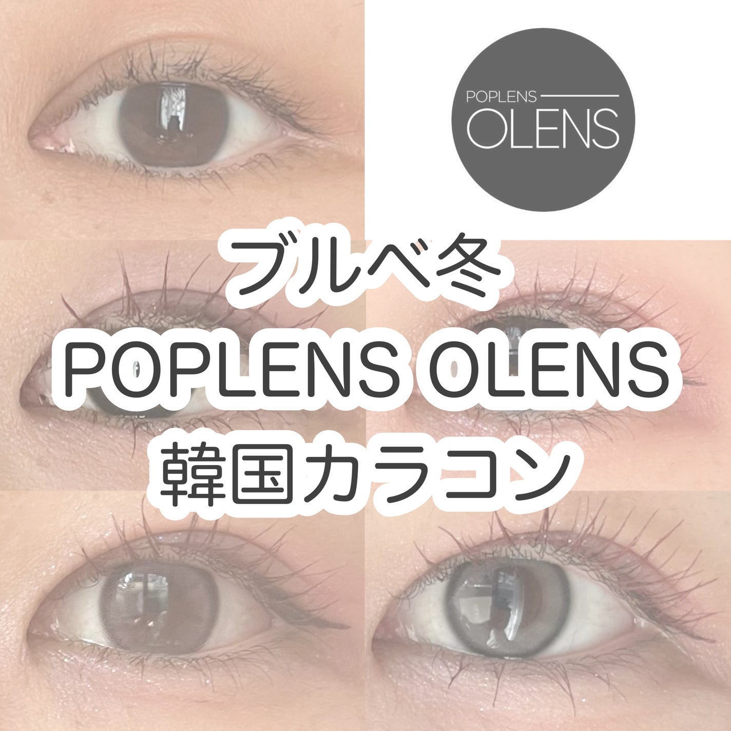 ViVi Ring 1Month/OLENS/カラーコンタクトレンズを使ったクチコミ(1枚目)