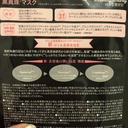 黒真珠マスク/我的美麗日記/シートマスク・パックを使ったクチコミ(4枚目)