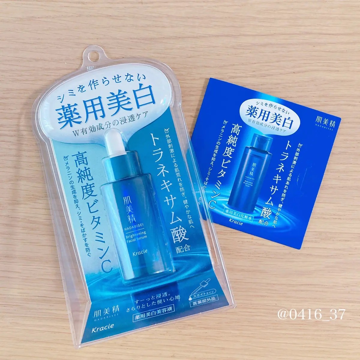 @HadabiseiKracie 様

3月3日新発売✨
#薬用美白美容液
#新商品


肌美精 薬用美白美容液を
頂きました💙ありがとうございます🎶

メラニンの生成を抑え、
シミ・そばかすを防ぐ✨

さらっとしてるけど
すーっと浸透