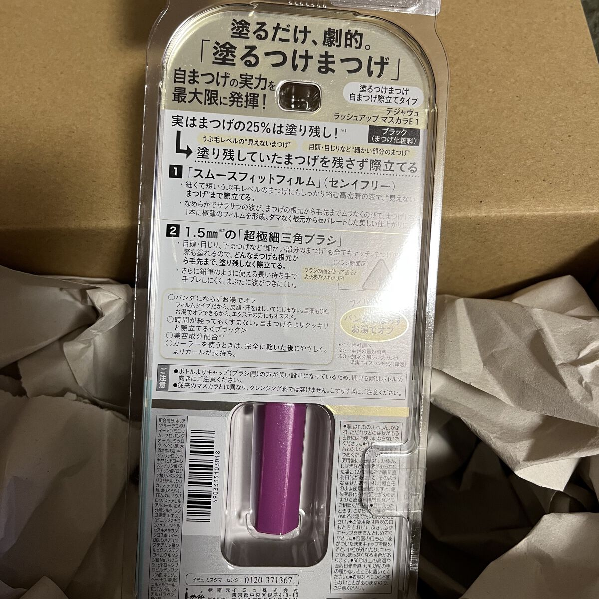 「塗るつけまつげ」自まつげ際立てタイプ/デジャヴュ/マスカラを使ったクチコミ（2枚目）