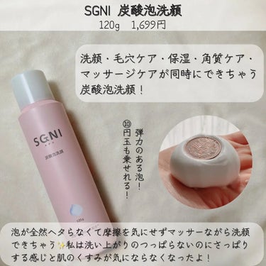 炭酸泡洗顔/SGNI/泡洗顔を使ったクチコミ（1枚目）