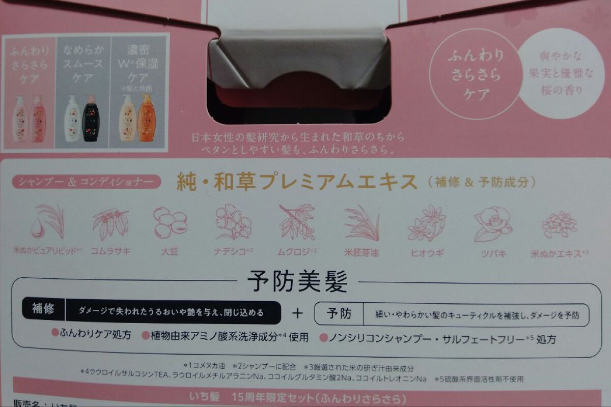 ふんわりさらさらケア シャンプー／コンディショナー/いち髪/市販シャンプーを使ったクチコミ（3枚目）