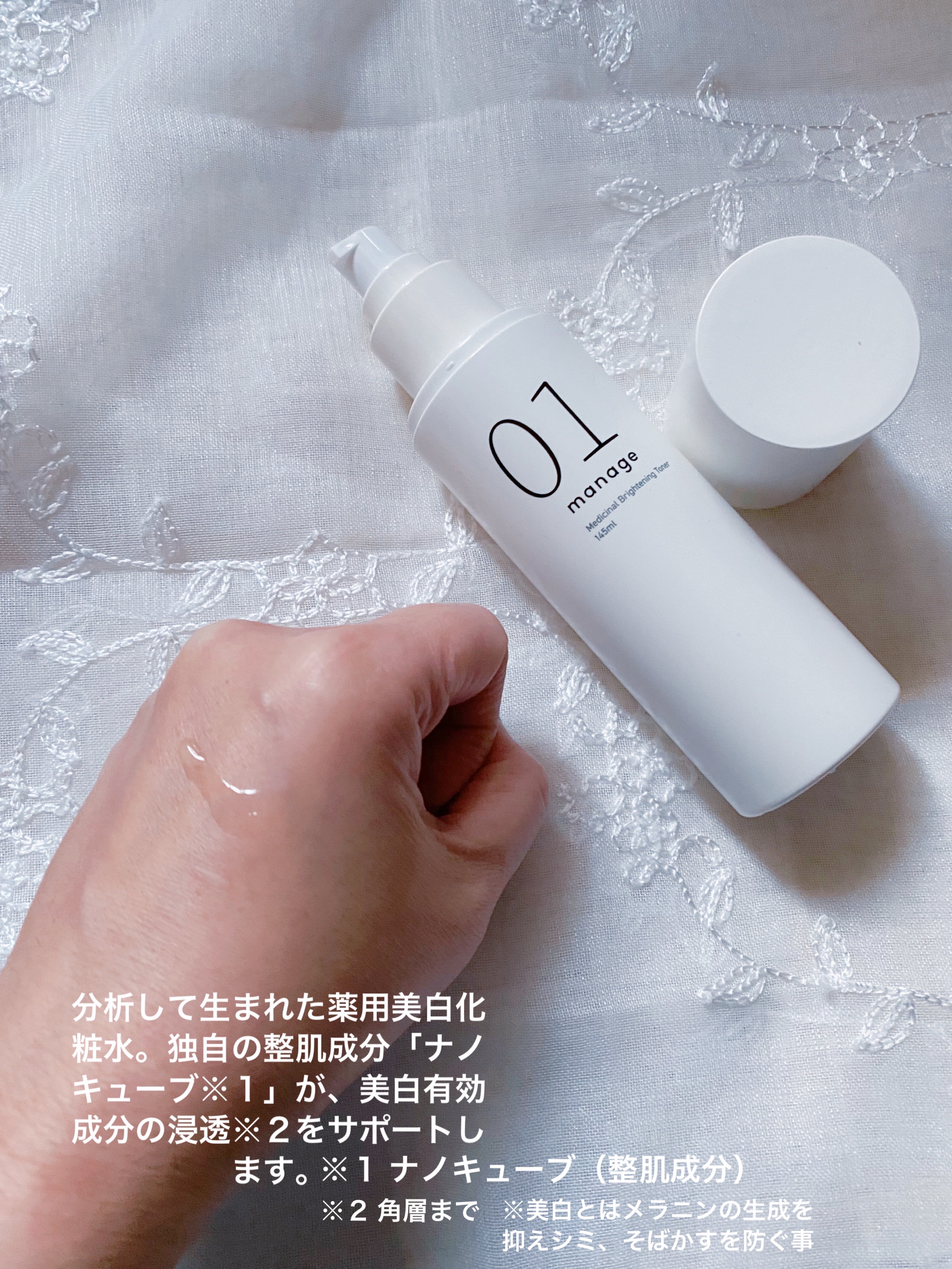 manage 01 ブライトニング トナー/manage/化粧水を使ったクチコミ（3枚目）