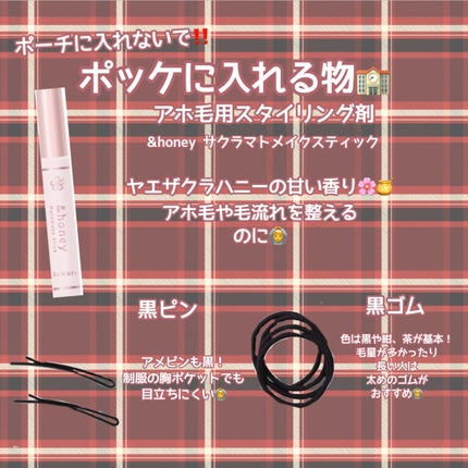 サクラ マトメイクスティック4.0/&honey/ヘアジェルを使ったクチコミ(5枚目)