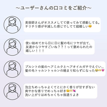 プルント リライト美容液シャンプー/トリートメント/Purunt./市販シャンプーを使ったクチコミ(3枚目)