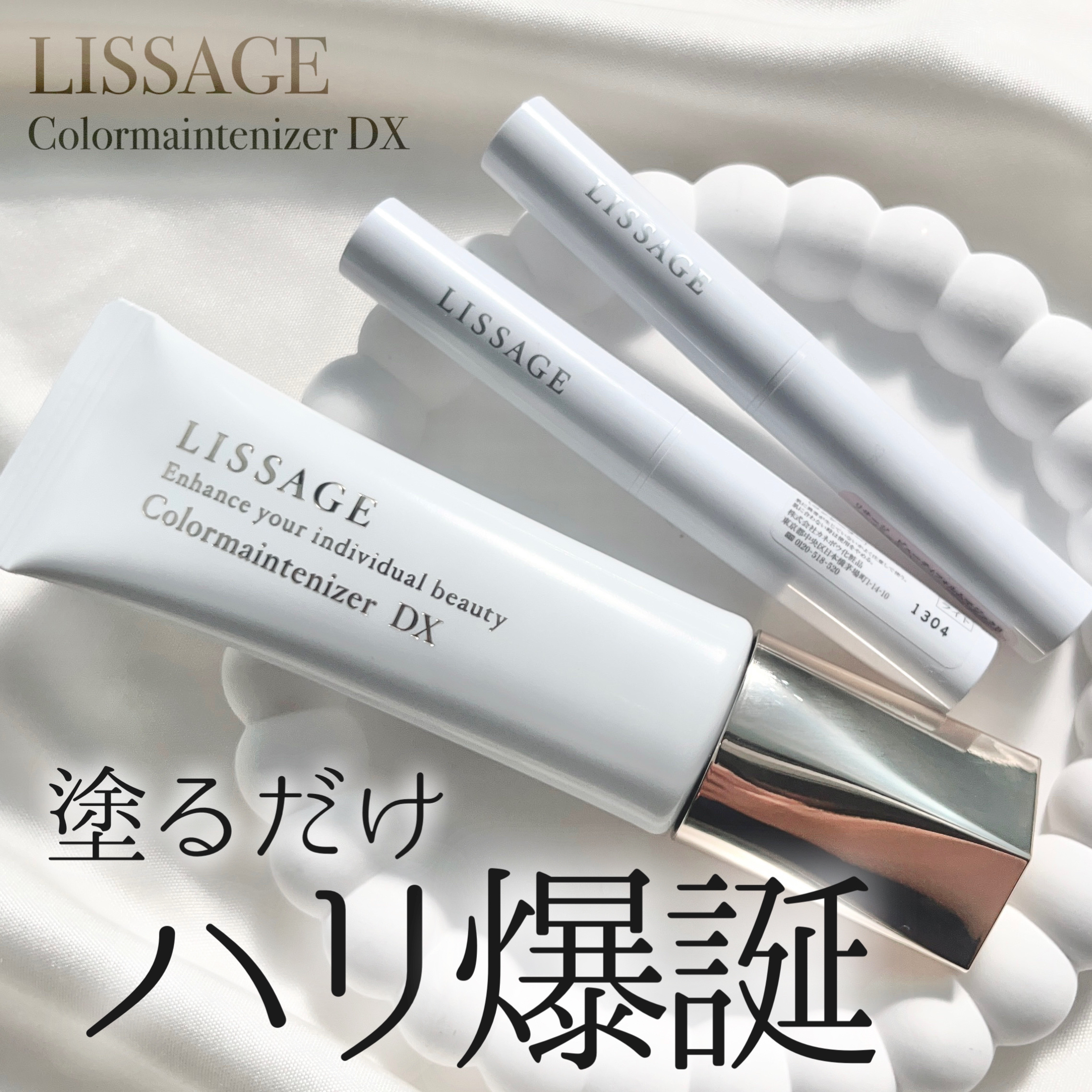 リサージ カラーメインテナイザー DX ピンクオークルB/リサージ/化粧下地を使ったクチコミ（1枚目）