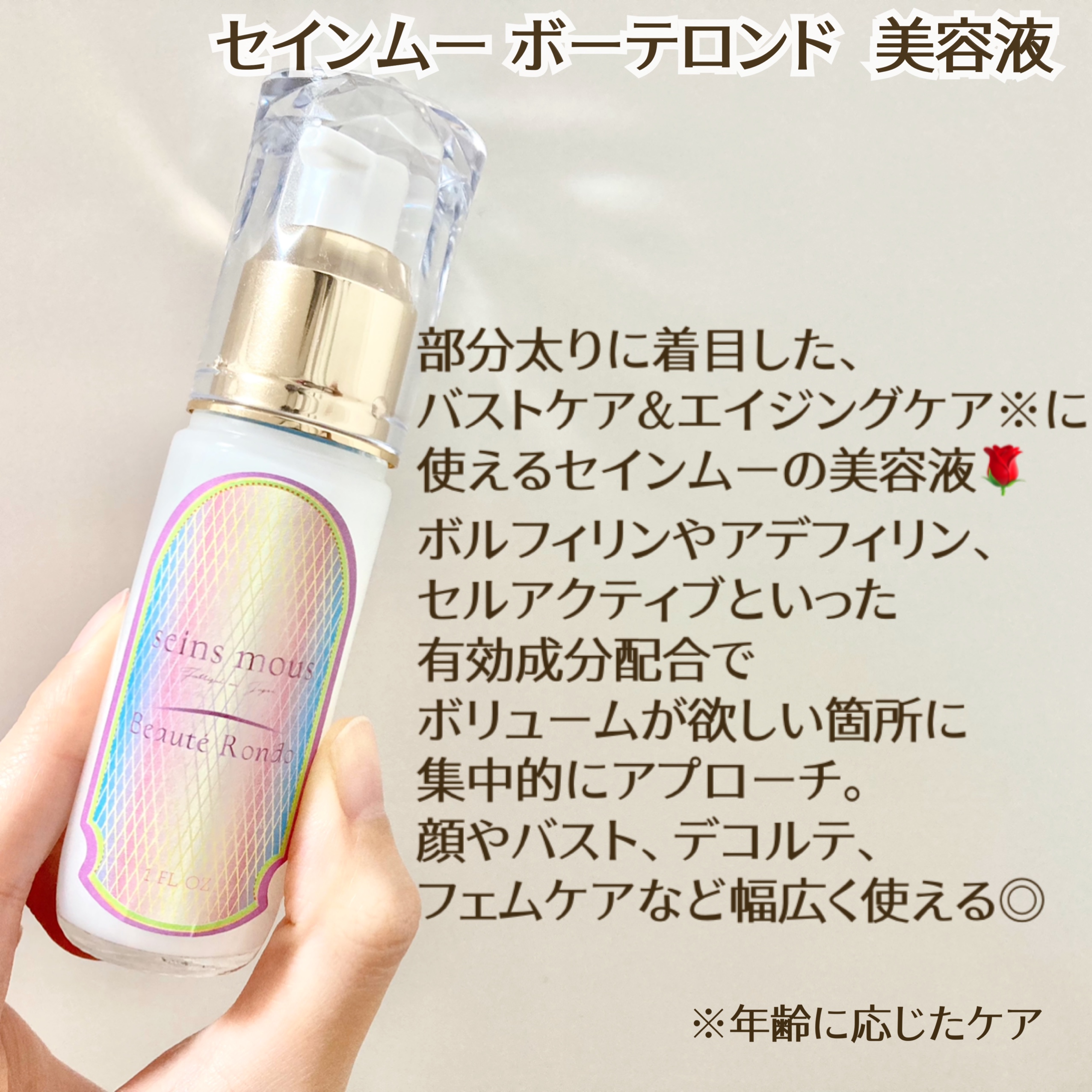 セインムー・ボーテロンド/seins mous/バスト・ヒップケアを使ったクチコミ（1枚目）