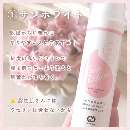 サンホワイトシルキー Y-1/サンホワイト/ボディクリームを使ったクチコミ(3枚目)