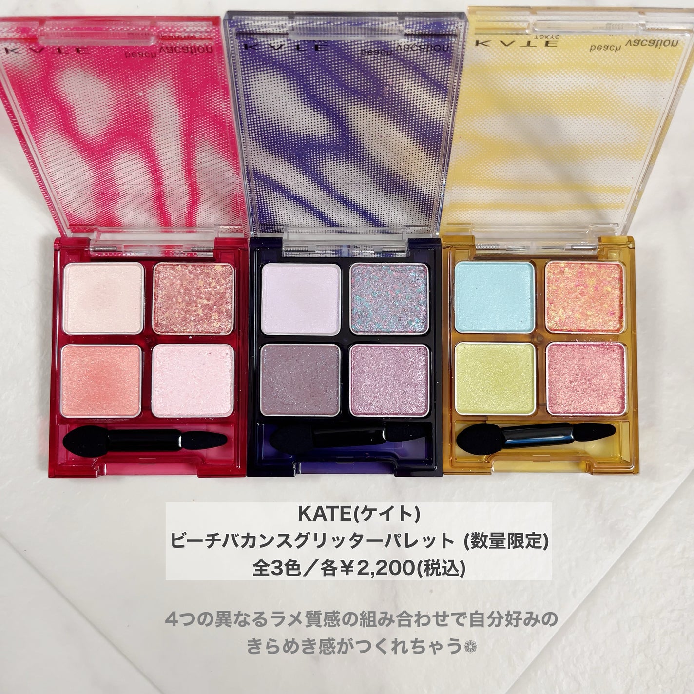 ビーチバカンスグリッターパレット/KATE/アイシャドウパレットを使ったクチコミ(2枚目)