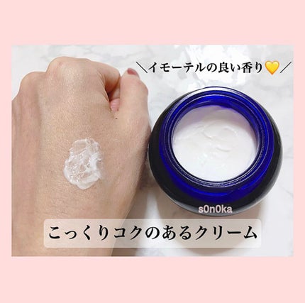 イモーテル プレシューズクリーム/L'OCCITANE/フェイスクリームを使ったクチコミ(2枚目)