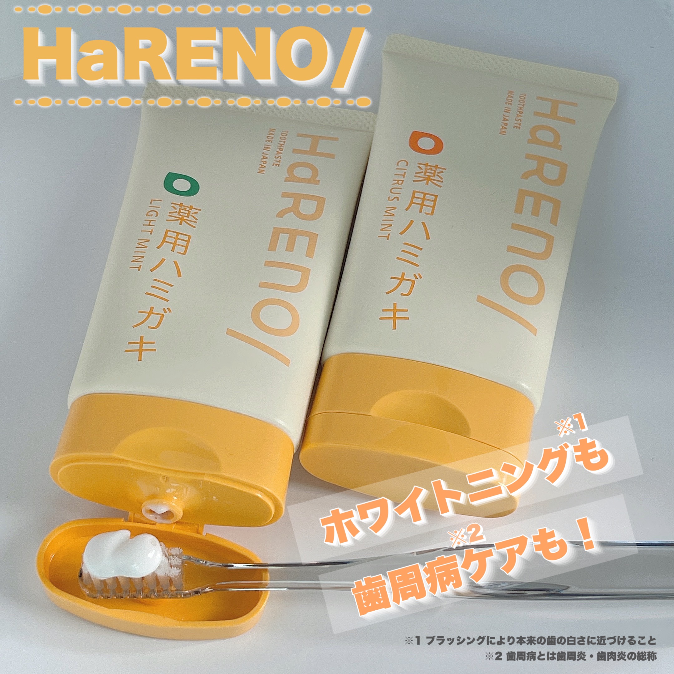 HaRENO 奇跡の歯ブラシ/HaRENO/歯ブラシを使ったクチコミ（1枚目）