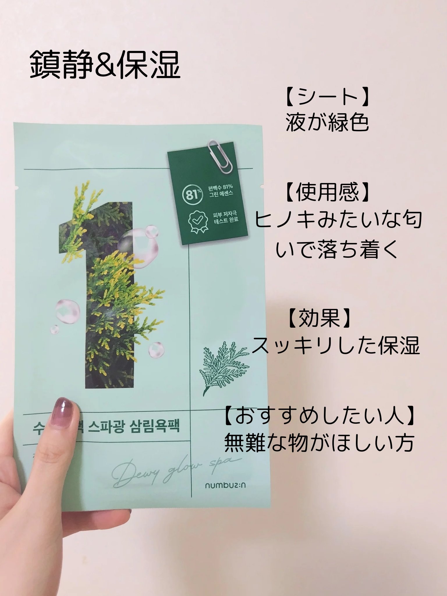 3番 すべすべキメケアシートマスク/numbuzin/シートマスク・パックを使ったクチコミ（2枚目）