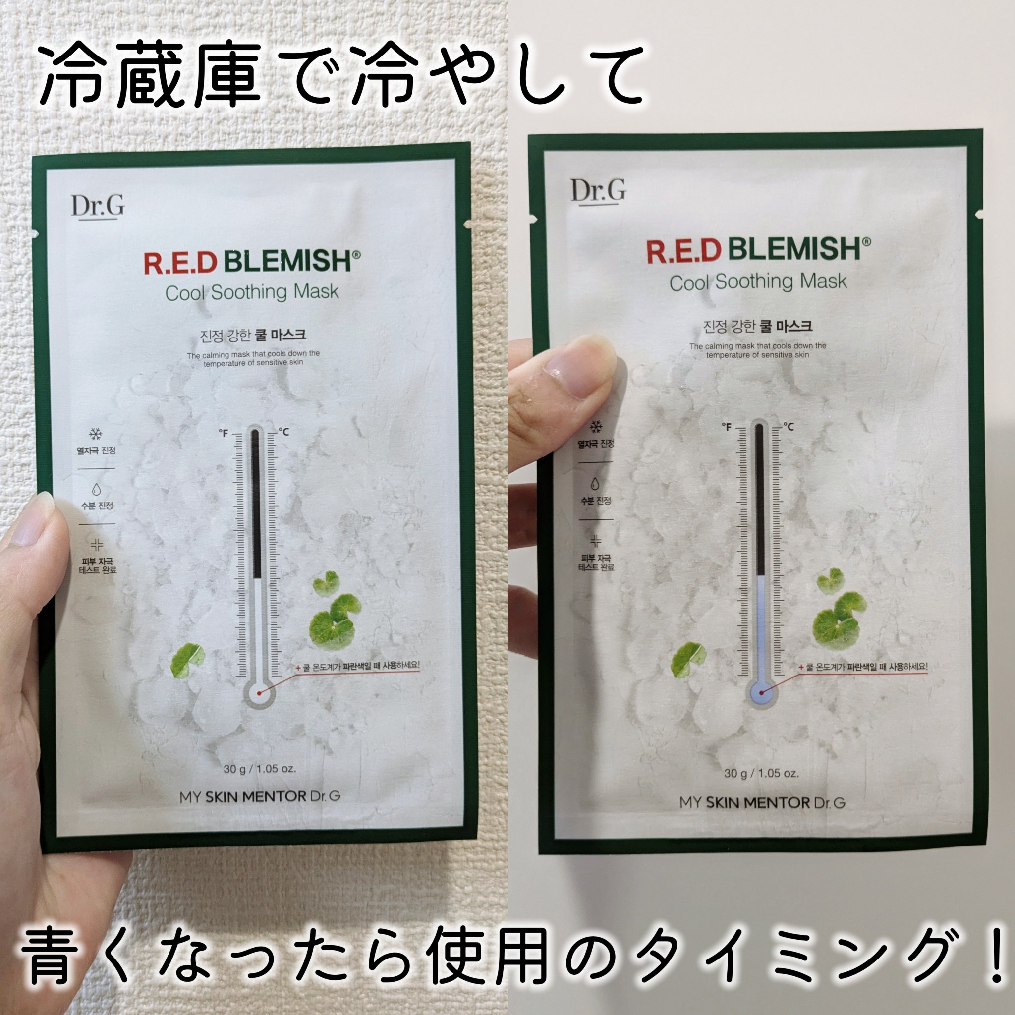 レッドブレミッシュ クールスージングマスク/Dr.G/シートマスク・パックを使ったクチコミ（3枚目）