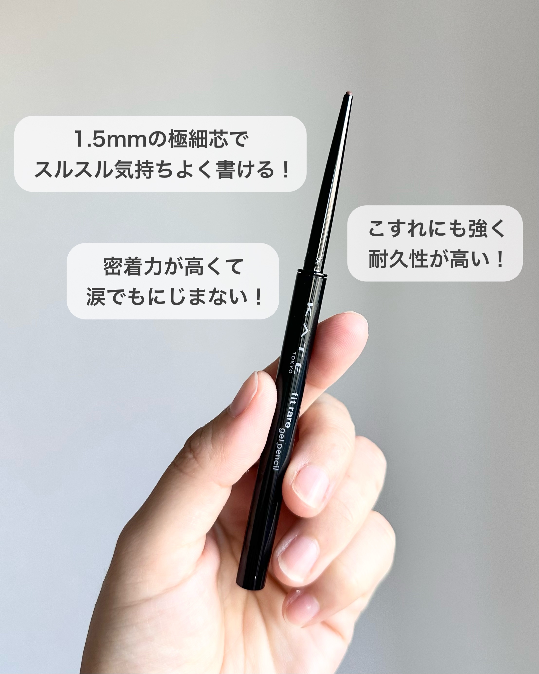 ケイト レアフィットジェルペンシルN BK-1 ハイブラック/KATE/ジェルアイライナーを使ったクチコミ（2枚目）