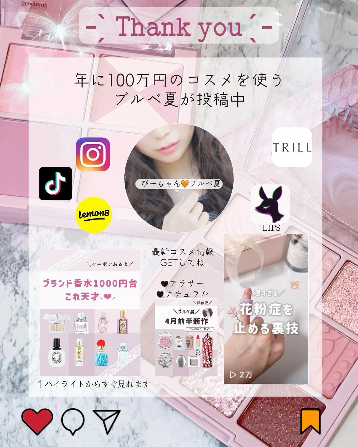 ぴーちゃん🧡インスタでコメント返信 on LIPS 「\年に100万円のコスメを使うブルベ夏/3月に出会えてよかった..」(10枚目)