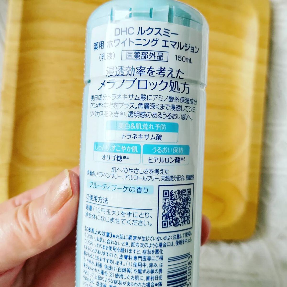 DHCルクスミー 薬用ホワイトニング エマルジョン/DHC/乳液を使ったクチコミ（2枚目）