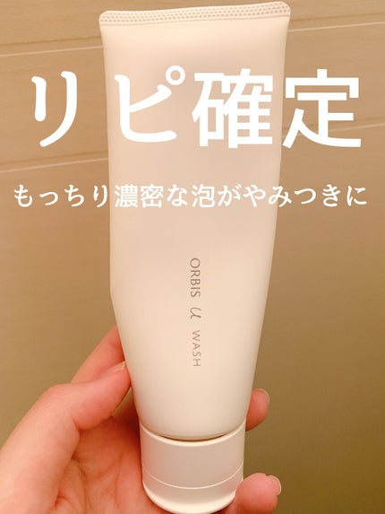 オルビスユー ウォッシュ/オルビス/洗顔フォームを使ったクチコミ(1枚目)