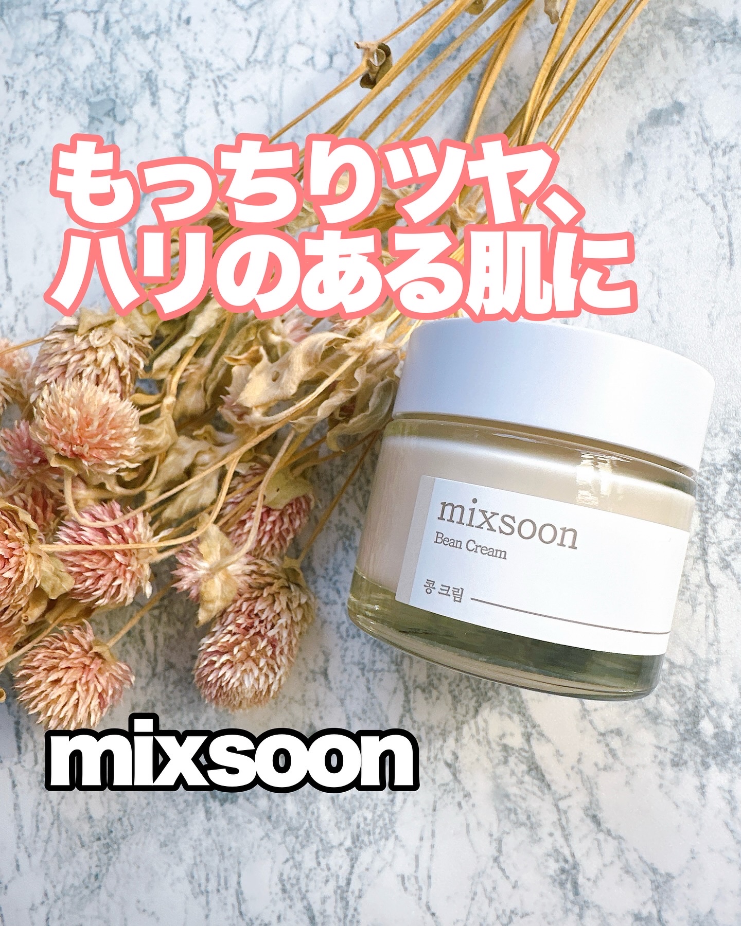 大豆クリーム/mixsoon/フェイスクリームを使ったクチコミ（1枚目）