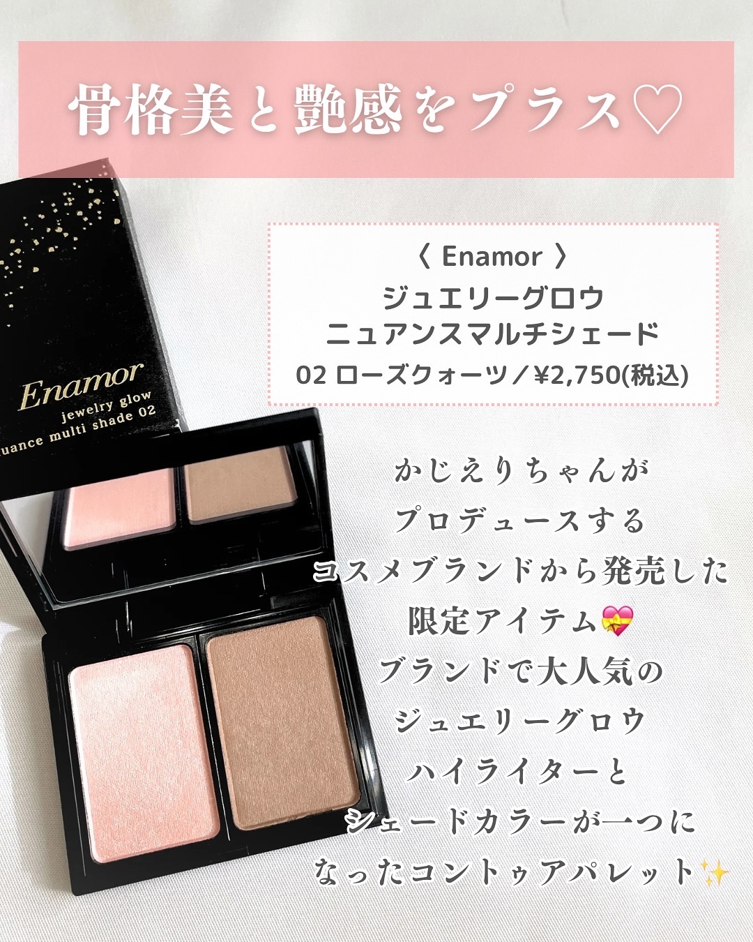 ジュエリーグロウニュアンスマルチシェード/Enamor/シェーディングを使ったクチコミ（2枚目）