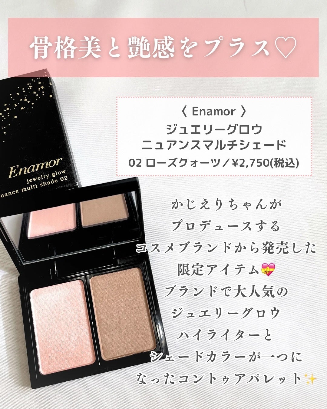 ジュエリーグロウニュアンスマルチシェード/Enamor/シェーディングを使ったクチコミ(2枚目)