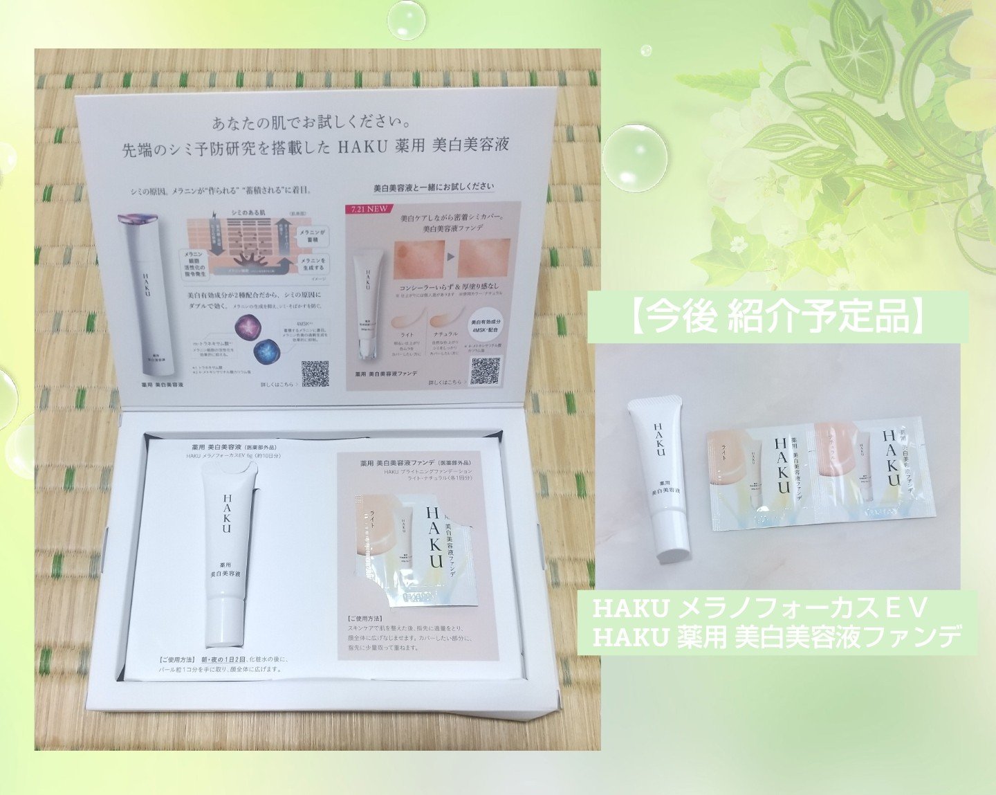 薬用 美白美容液ファンデ（医薬部外品） ライトベージュ/HAKU/クリーム・エマルジョンファンデーションを使ったクチコミ（1枚目）