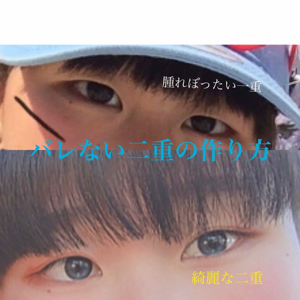 ルドゥーブル/ルドゥーブル/二重まぶた用アイテムを使ったクチコミ（1枚目）