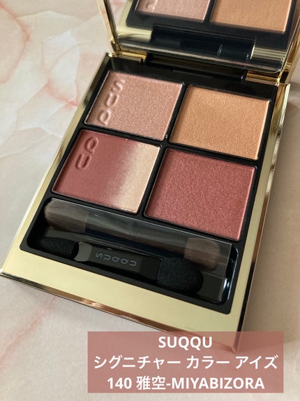 シグニチャー カラー アイズ/SUQQU/アイシャドウパレットを使ったクチコミ(1枚目)