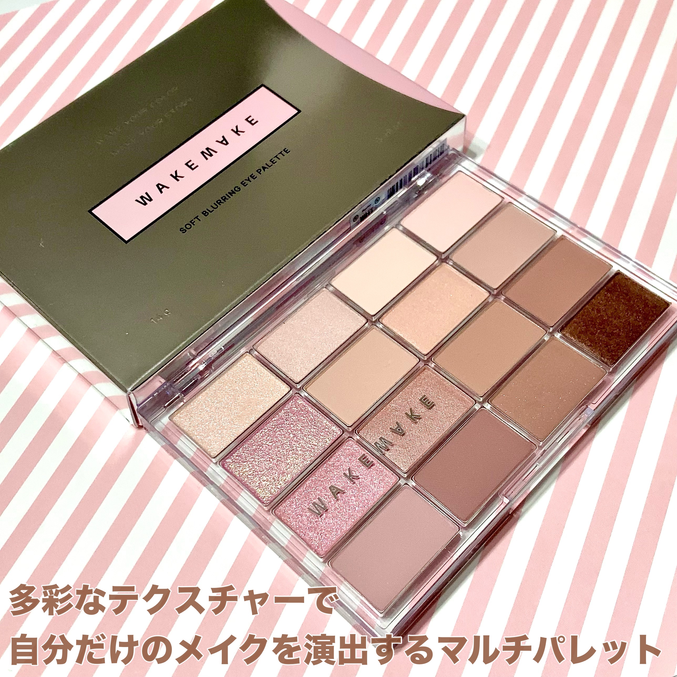 ソフトブラーリングアイパレット/wakemake/アイシャドウパレットを使ったクチコミ（2枚目）