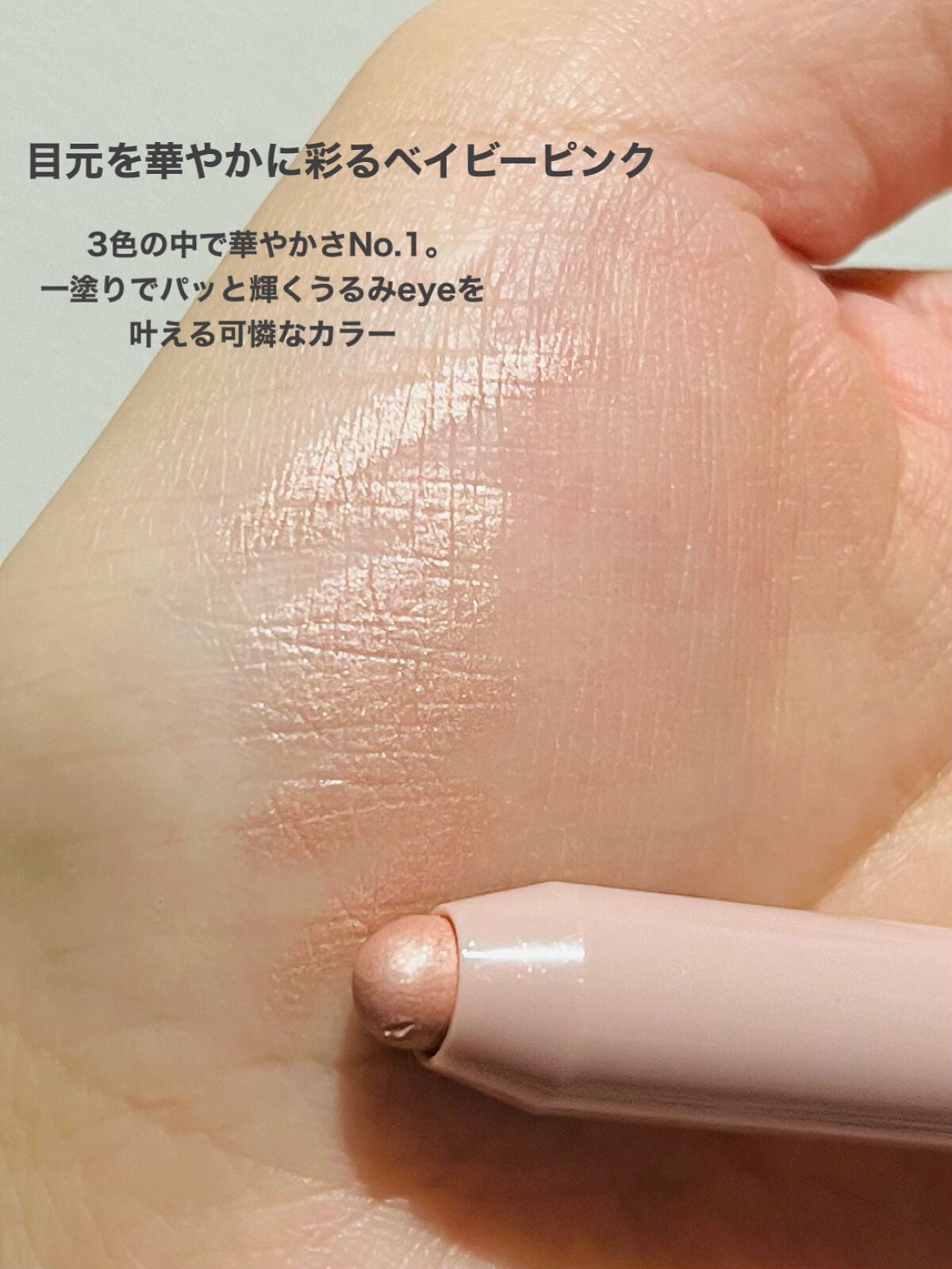 ウォンジョンヨ メタルシャワーペンシル/Wonjungyo/スティックアイシャドウを使ったクチコミ(3枚目)