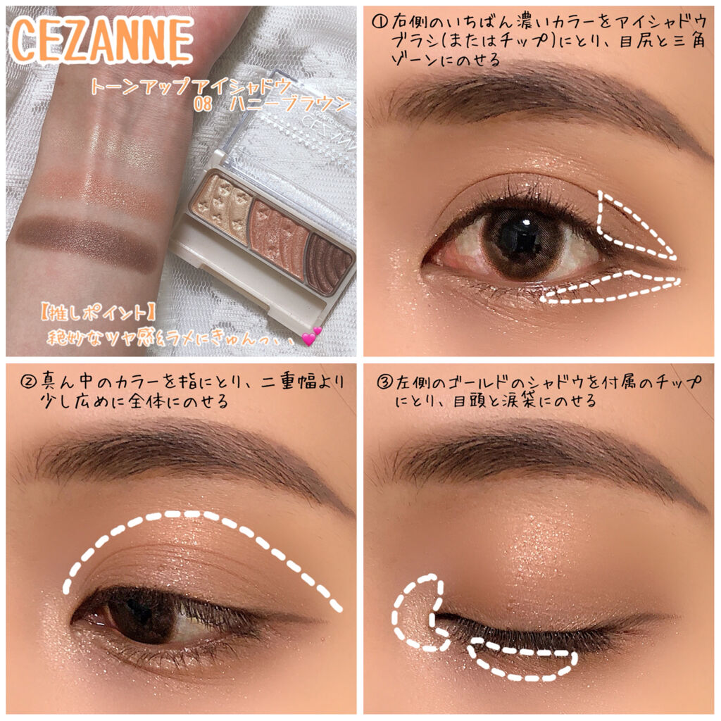 アイメイク方法》ジューシーピュアアイズ｜キャンメイクの使い方