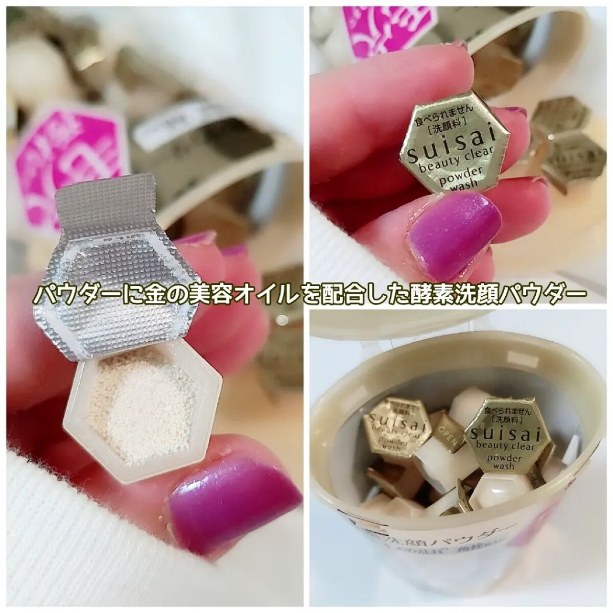 スイサイ ビューティクリア ゴールド パウダーウォッシュ 32個/suisai/洗顔パウダーを使ったクチコミ（2枚目）