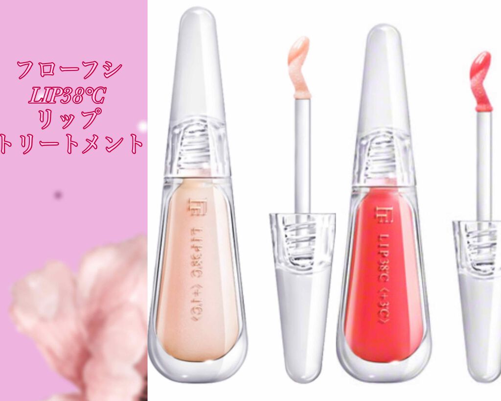 38°C / 99°F リップトリートメント (リップ美容液)/UZU BY FLOWFUSHI/リップケアを使ったクチコミ（1枚目）
