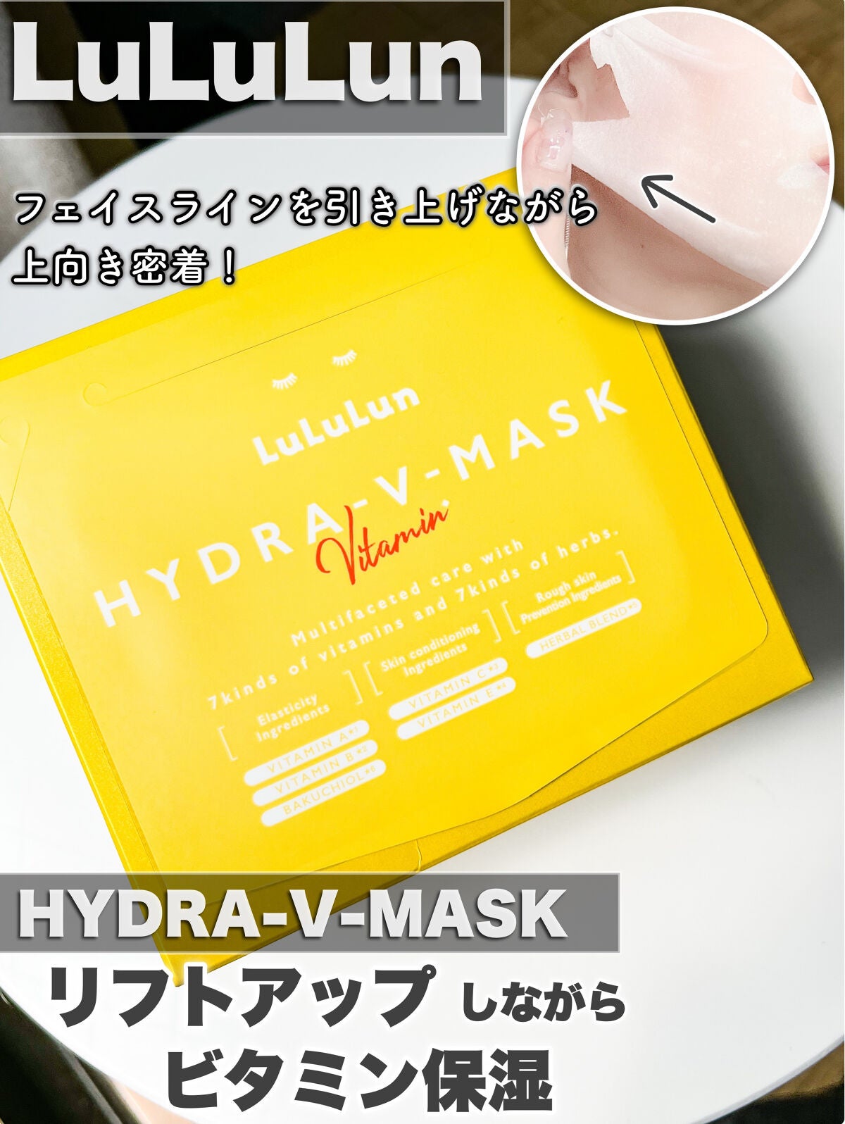 ルルルン ハイドラ V マスク/ルルルン/シートマスク・パックを使ったクチコミ(1枚目)