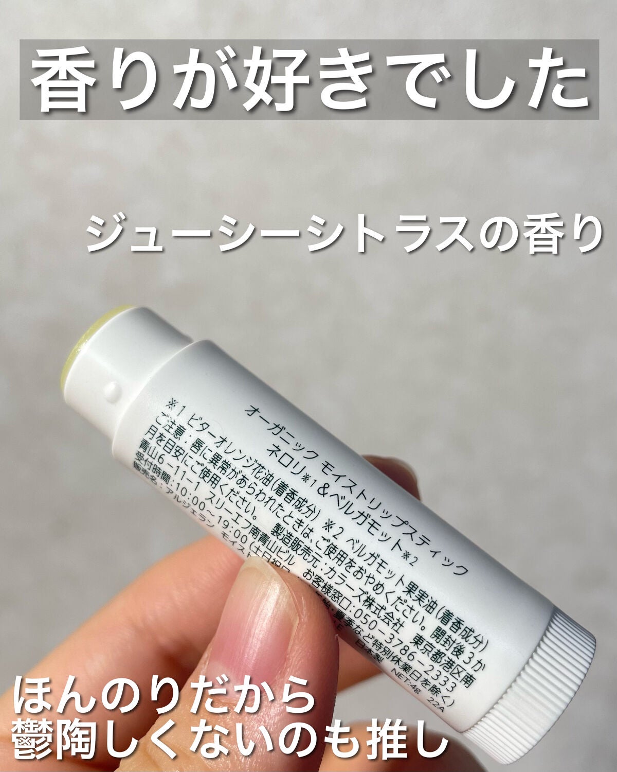 オイル リップスティック ネロリ&オレンジ/アルジェラン/リップクリームを使ったクチコミ(3枚目)