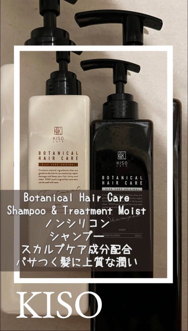 KISO ボタニカルヘアケアシャンプー モイスト／トリートメント モイストのクチコミ「健康なきれいな髪。それは地肌が健康だからつくられる。髪質改善したくて、

話題のシャンプー.ᐟ.....」（1枚目）