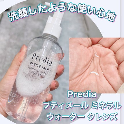 プティメール ミネラル ウォーター クレンズ/Prédia/クレンジングウォーターを使ったクチコミ(1枚目)