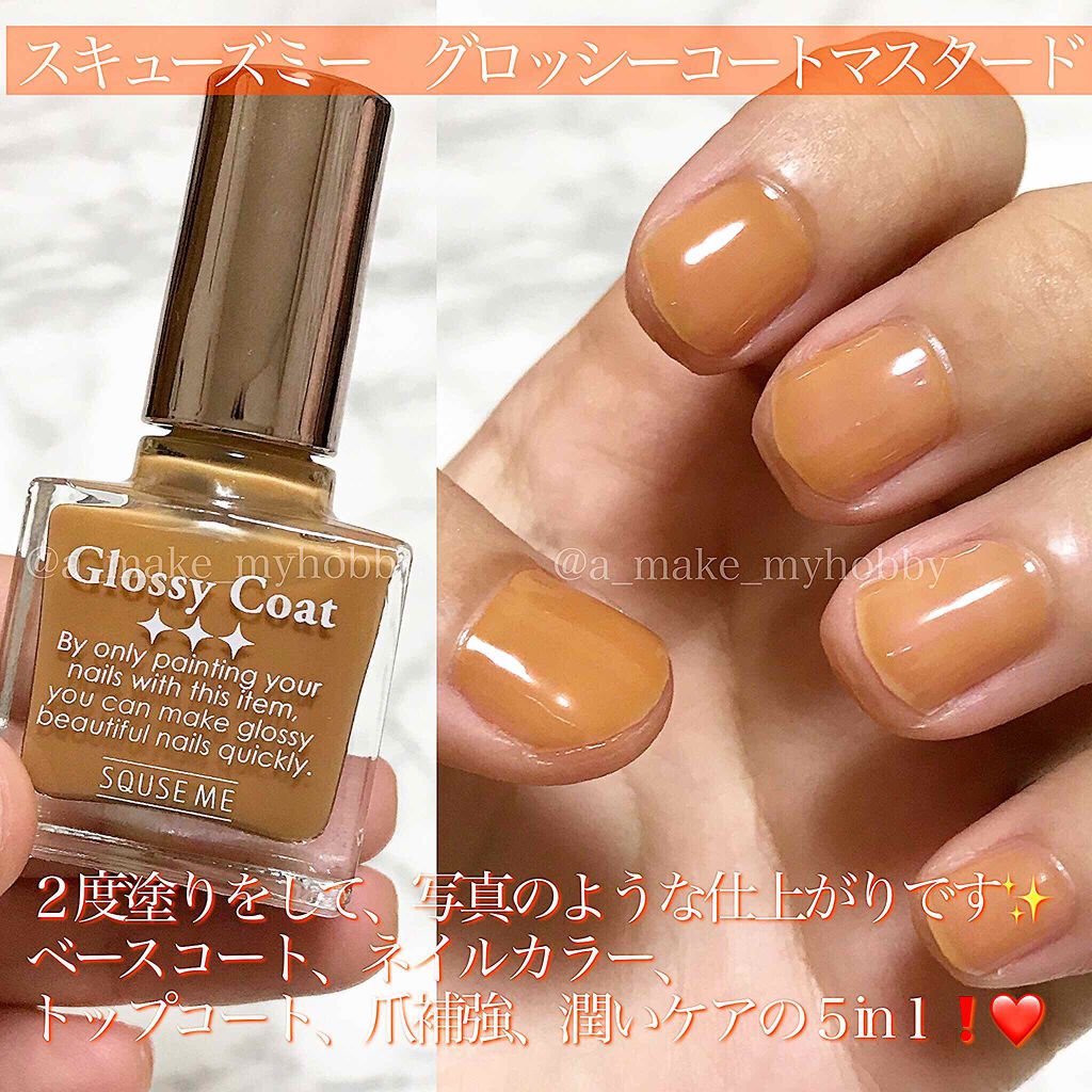 グロッシーコート/スキューズミー/オールインワンネイルを使ったクチコミ(6枚目)
