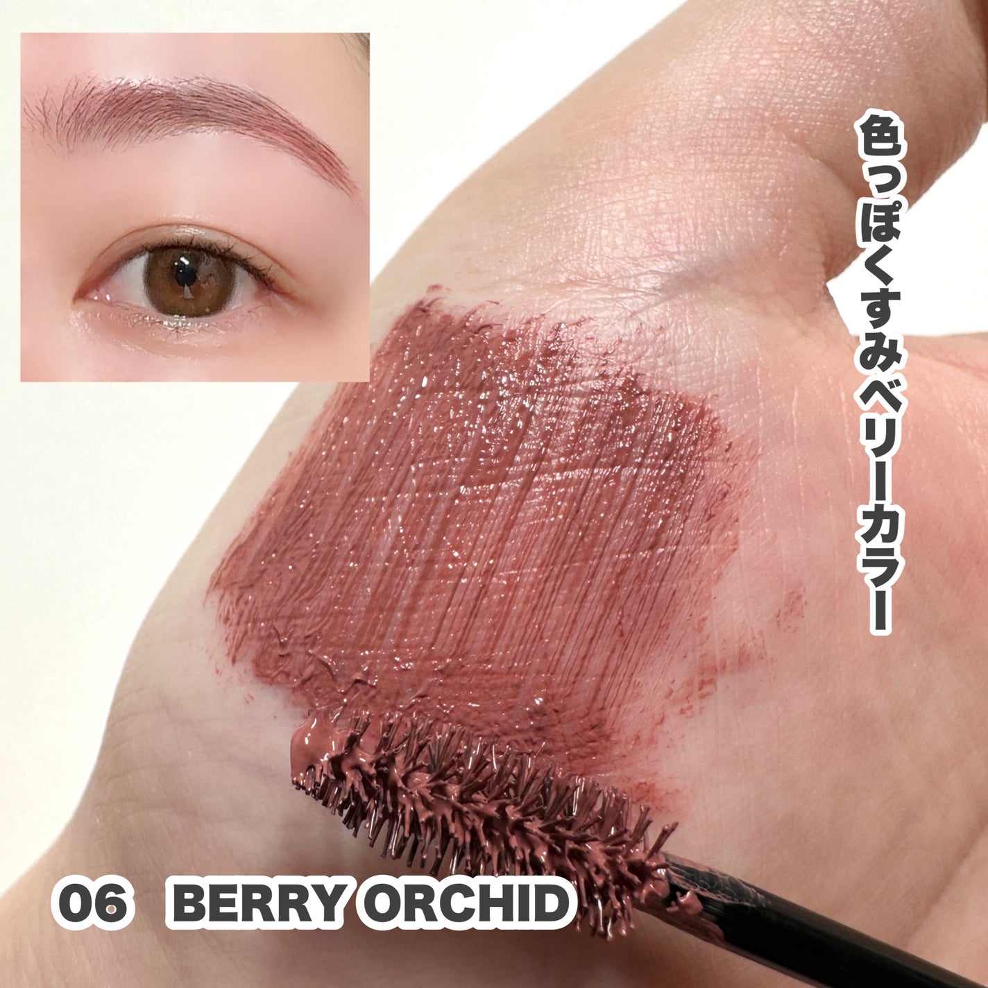 ハンオールブロウカラ/rom&nd/眉マスカラを使ったクチコミ(6枚目)