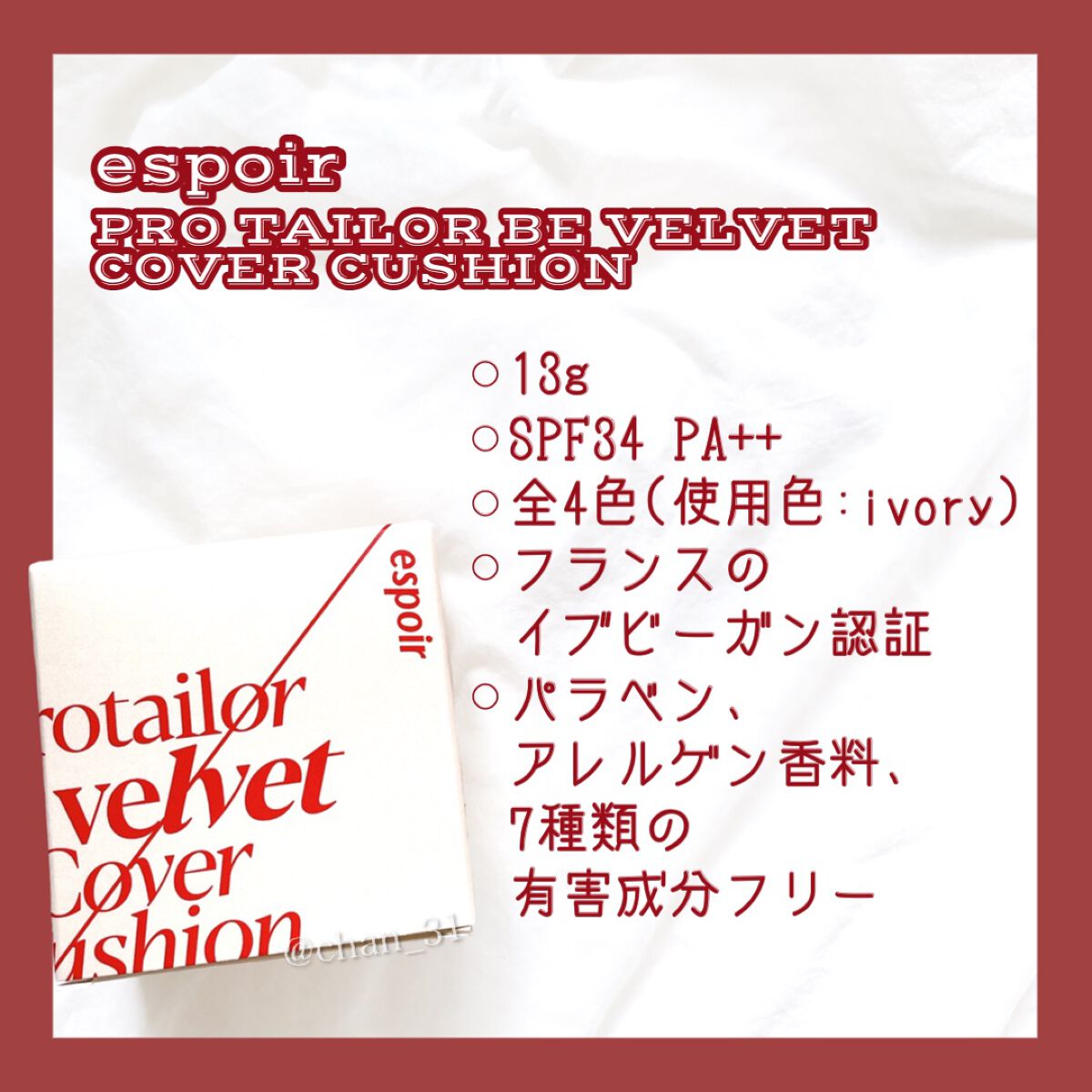 プロテーラービーベルベットカバークッション/espoir/クッションファンデーションを使ったクチコミ（2枚目）