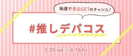 LIPS公式アカウント on LIPS 「\本日5/20(土)から新しいハッシュタグイベントがSTART..」(4枚目)