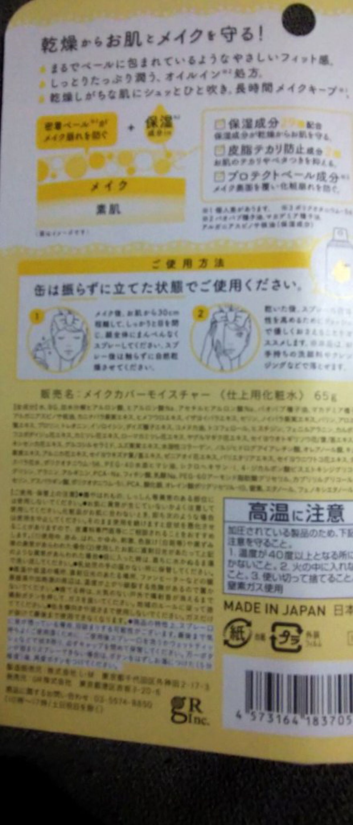 うるおいミスト オイルイン/MAKE COVER/化粧水を使ったクチコミ（2枚目）