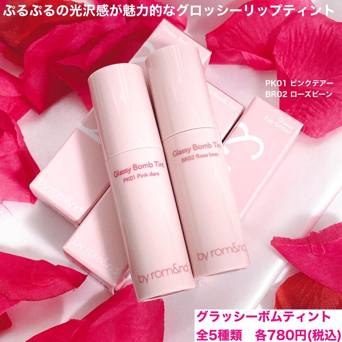 アンドバイロムアンド　グラッシーボムティント/&nd by rom&nd/リップティントを使ったクチコミ（3枚目）