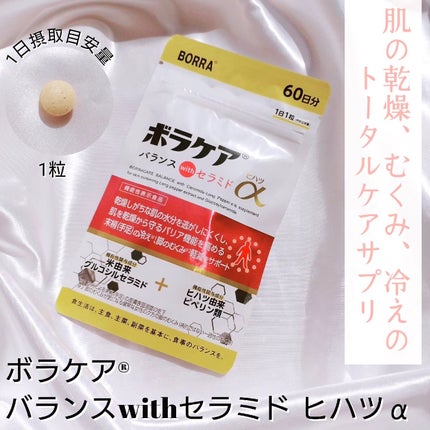ボラケア バランス with セラミド ヒハツα/天藤製薬/健康サプリメントを使ったクチコミ(1枚目)