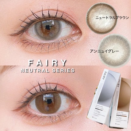 フェアリー ワンデー ニュートラルシリーズ/FAIRY/ワンデー(1DAY)カラコンを使ったクチコミ(1枚目)