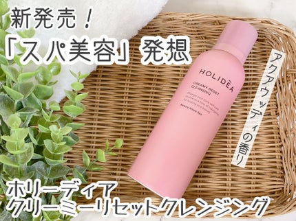 ホリーディア クリーミーリセットクレンジング/HOLIDEA/泡洗顔を使ったクチコミ(1枚目)
