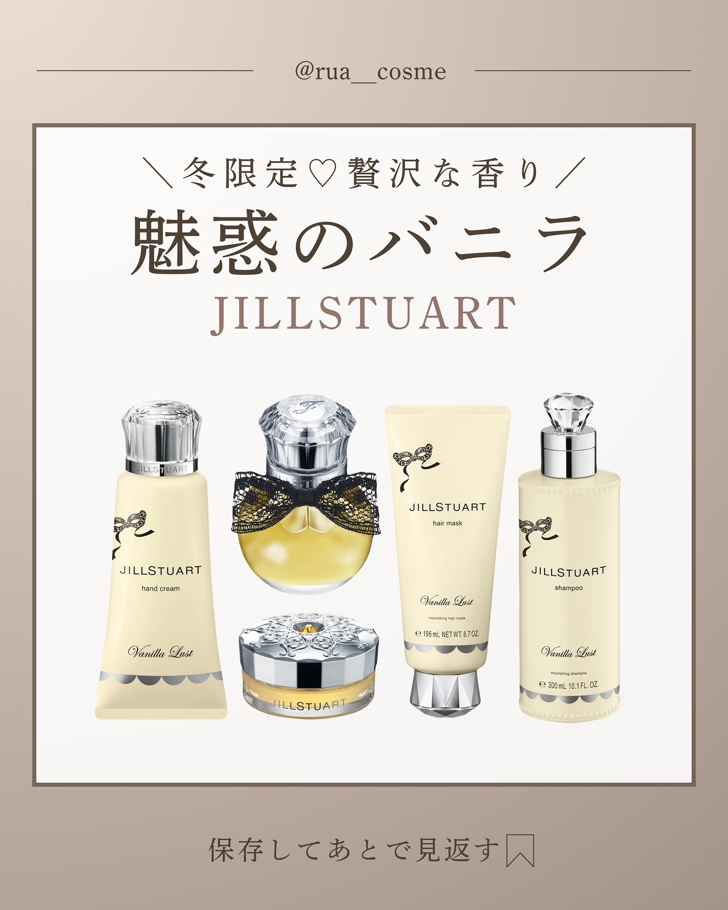 ジルスチュアート ヴァニラ ラスト オードパルファン /JILL STUART/香水(レディース)を使ったクチコミ（1枚目）