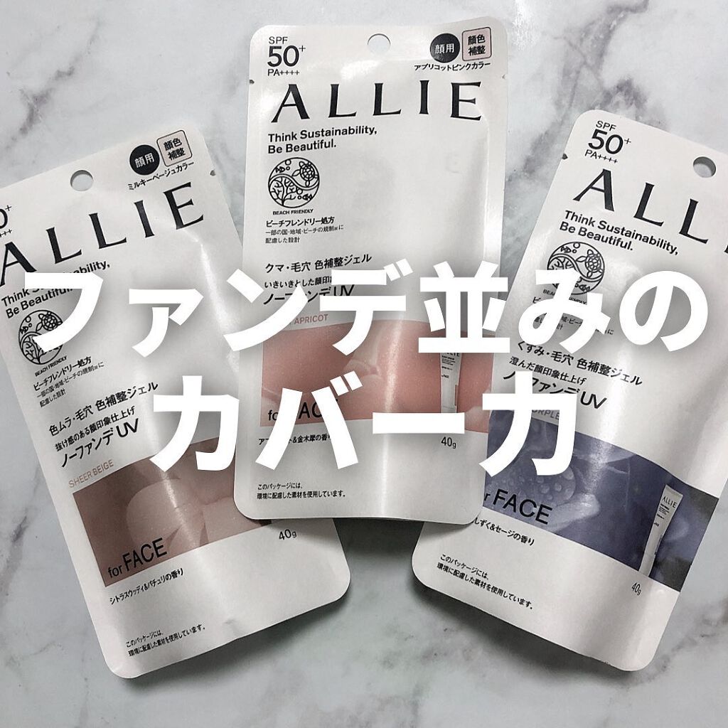 アリィー クロノビューティ カラーチューニングUV/アリィー/日焼け止めクリームを使ったクチコミ（1枚目）